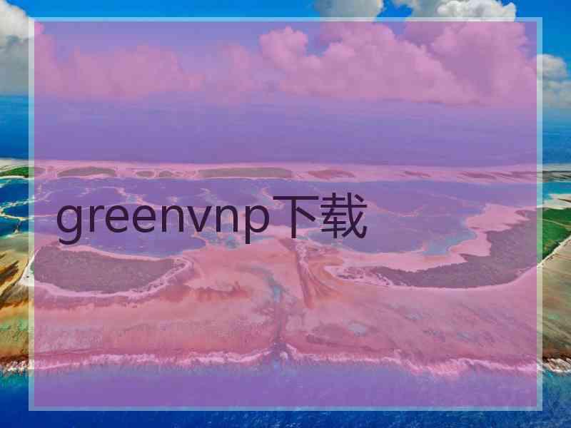 greenvnp下载