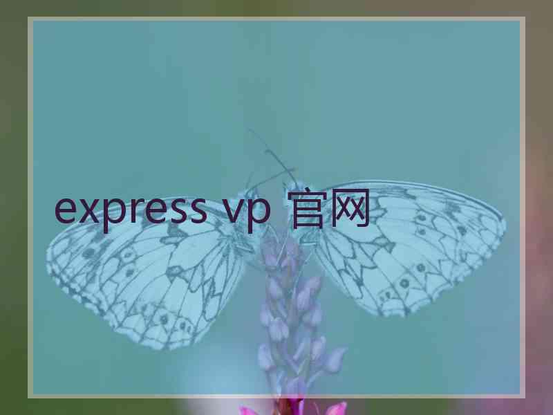 express vp 官网