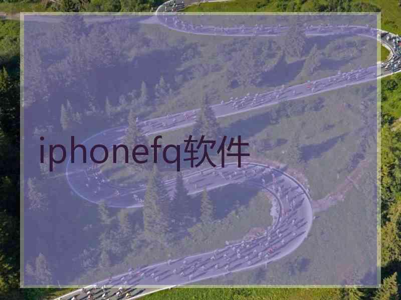 iphonefq软件