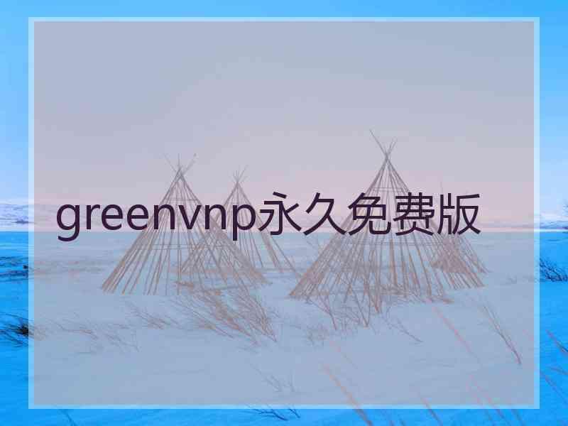greenvnp永久免费版